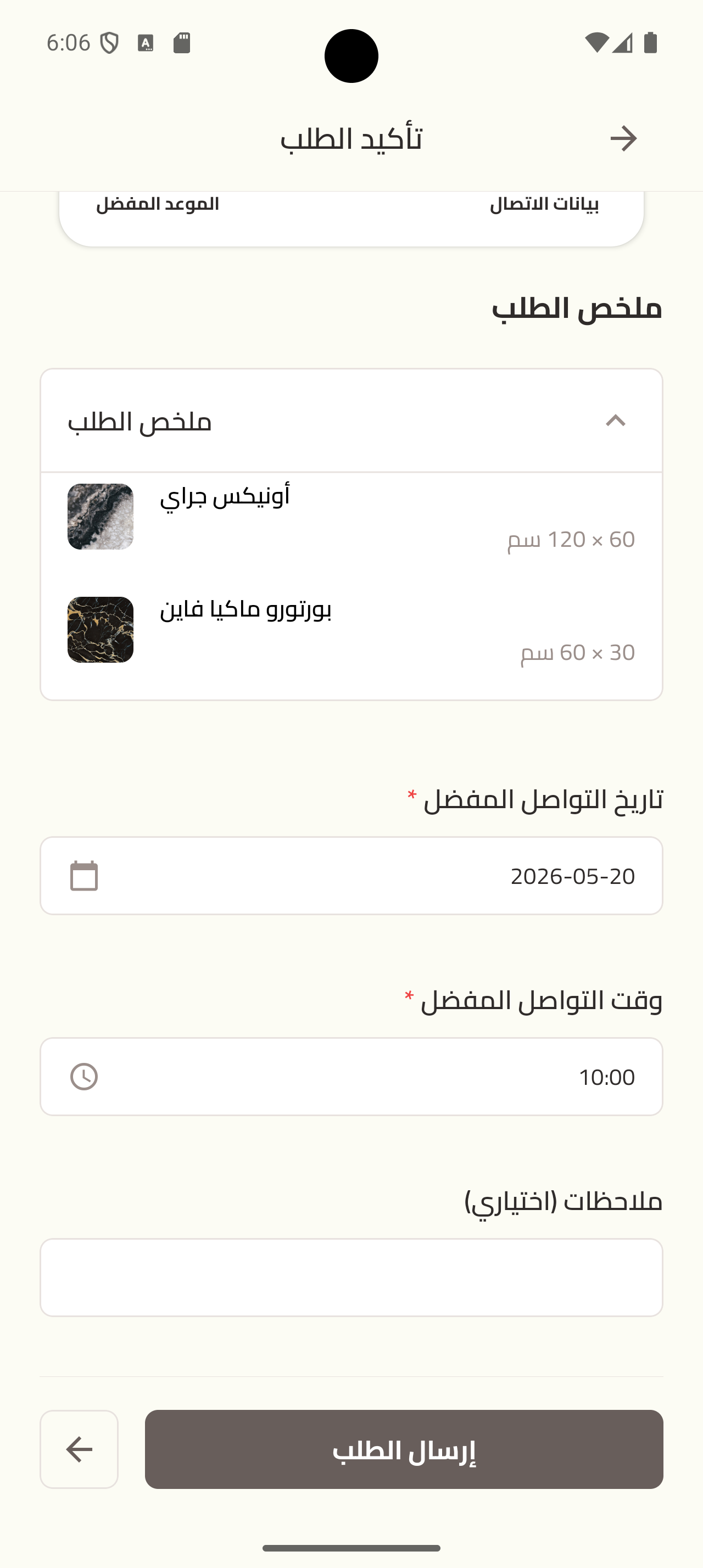 تأكيد الموعد