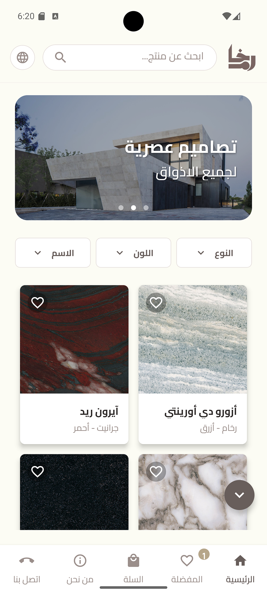 واجهة تطبيق رخام المتحركة