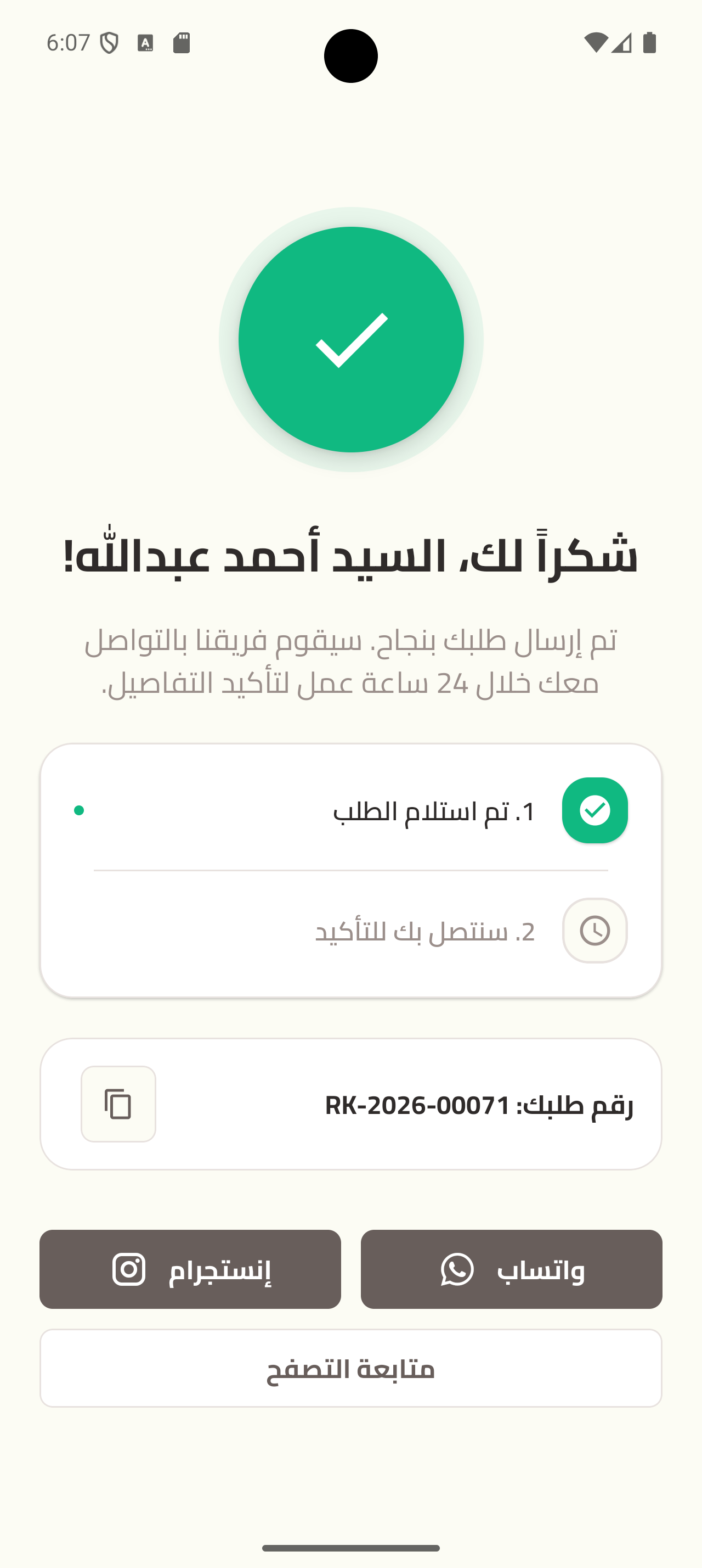 تم الطلب