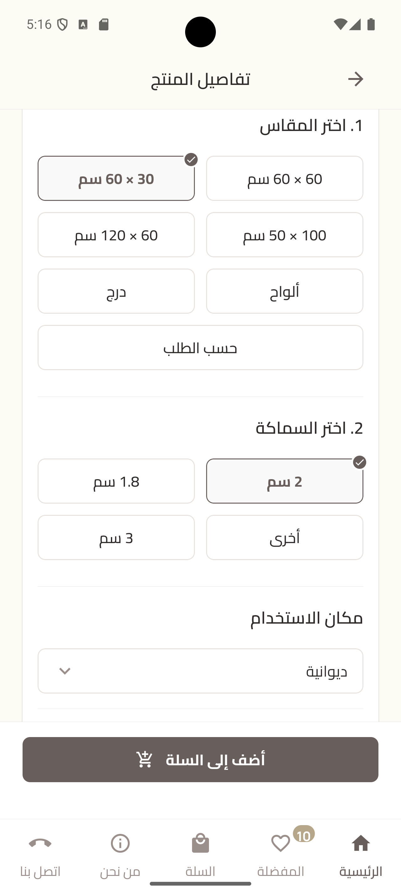 المقاسات